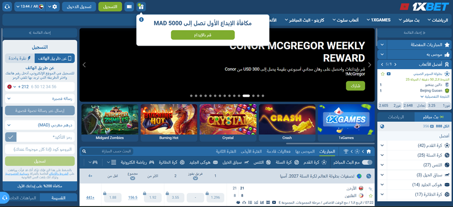 الكازينوهات على الإنترنت في المغرب: 1xbet
