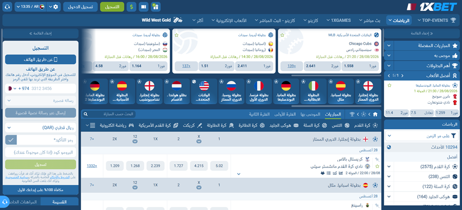 مراهنات 1xBet الرياضية