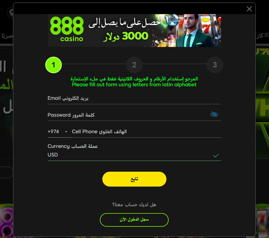 التسجيل في كازينو 888