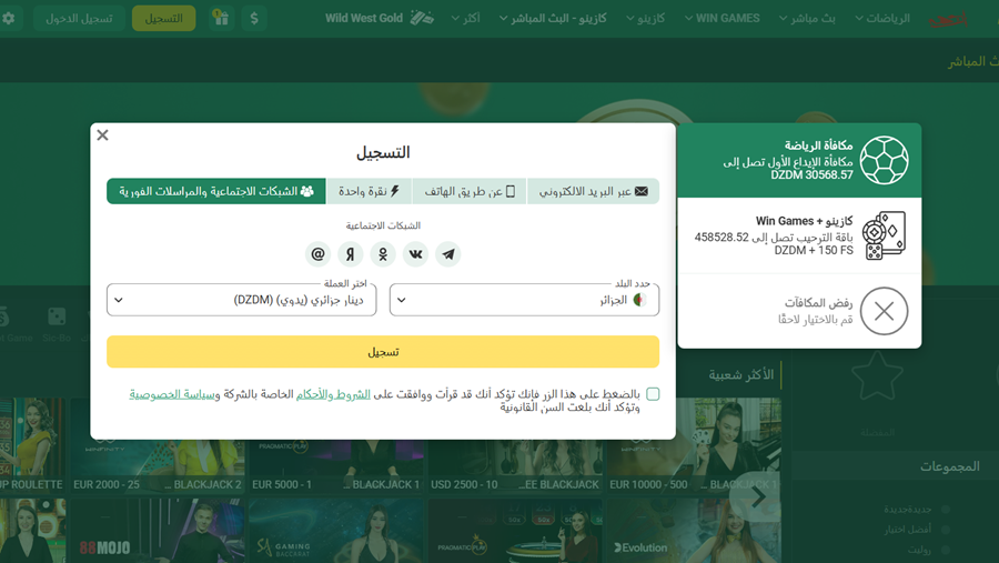 Betwinner الجزائر