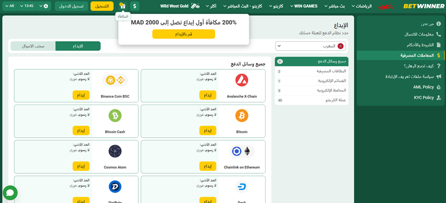 مواقع القمار بالمغرب: Betwinner
