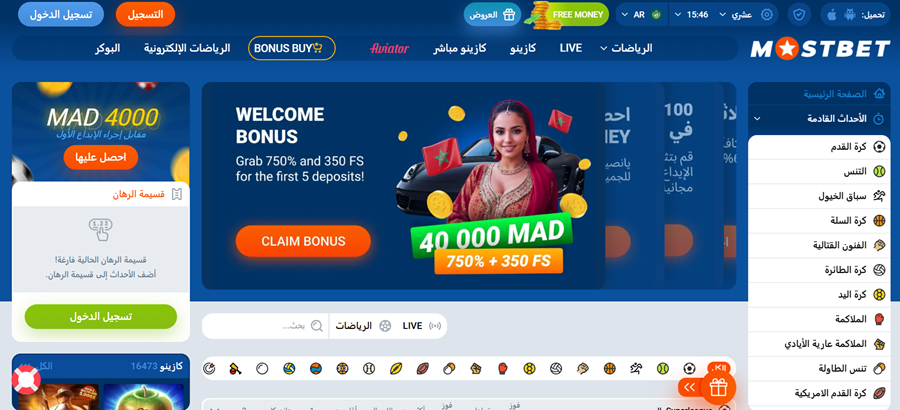 مواقع الرهان في المغرب: Mostbet