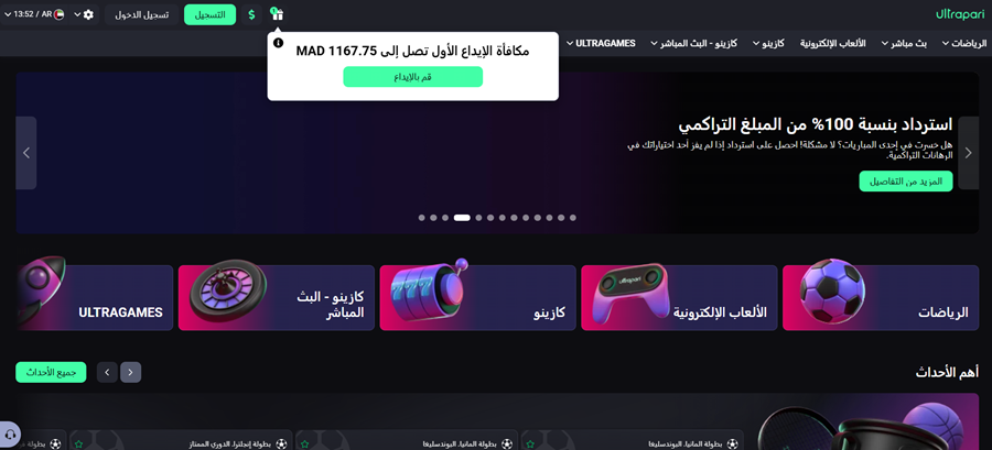 أفضل موقع مراهنات في المغرب: Ultrapari