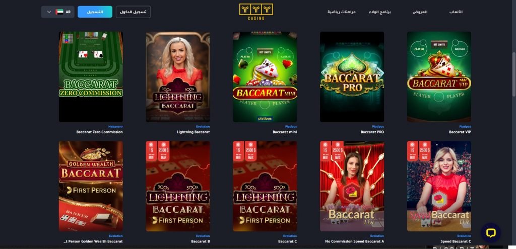 الباكارات على الإنترنت: YYYcasino