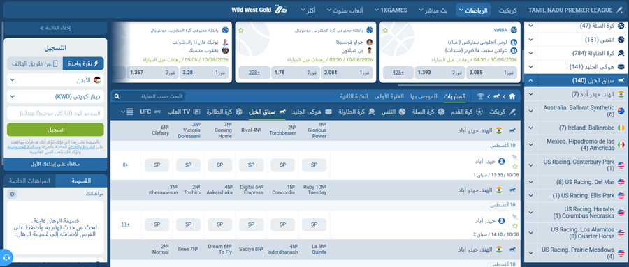 1xbet نسب مراهنات سباق الخيل