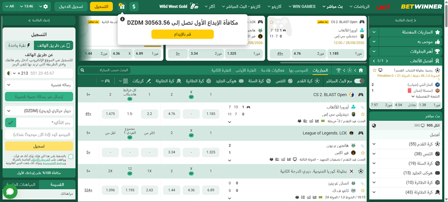 Betwinner المراهنات المباشرة