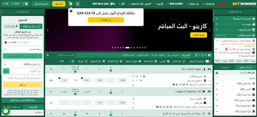 مراجعة BetWinner عربي 2026: الكازينو والمراهنات الرياضية