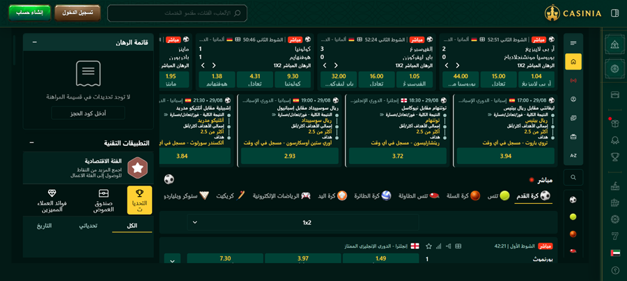 Casinia والمراهنات الرياضية
