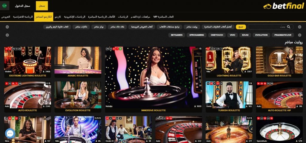 Betfinal كازينو مباشر