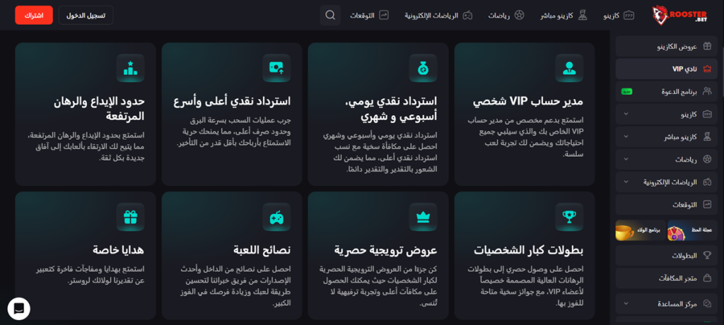 برنامج الولاء Rooster.bet