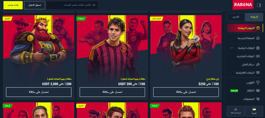رابونا كازينو: المكافآت والترقيات