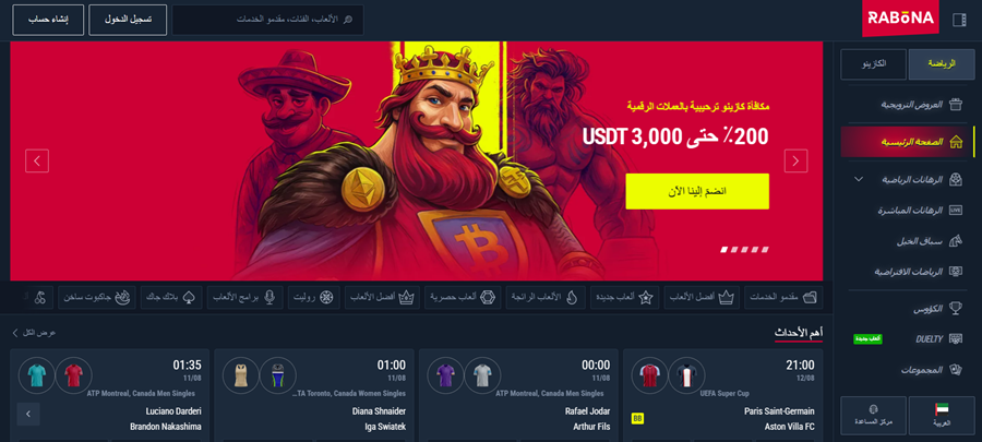كازينو رابونا