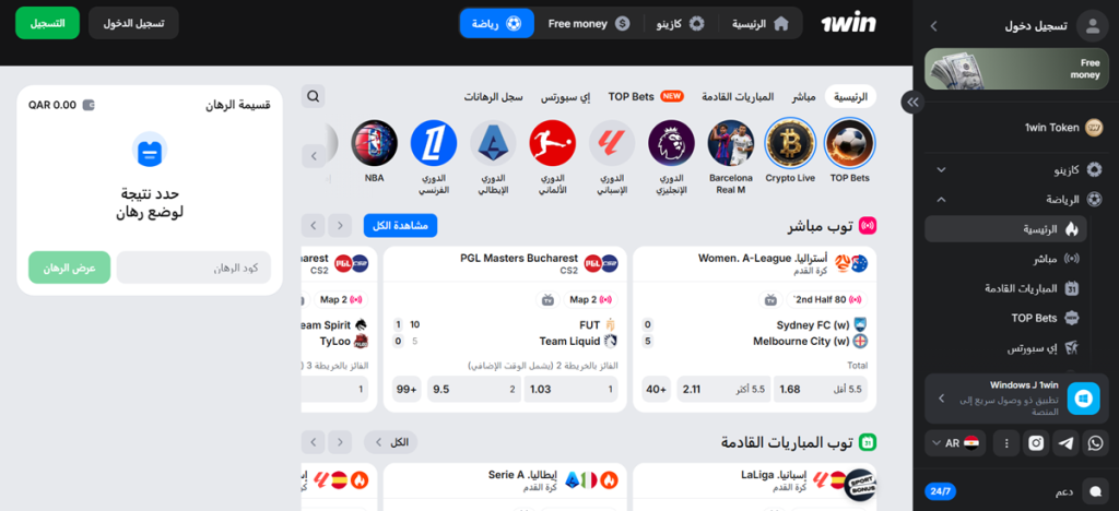 1win مراهنات رياضية