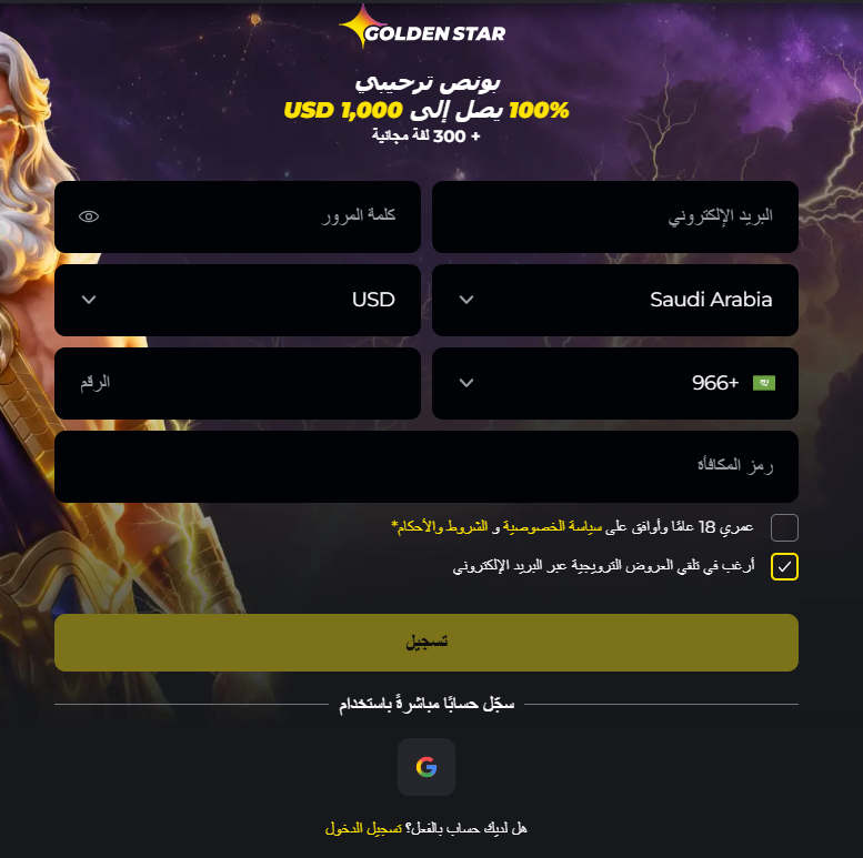 كيفية التسجيل في Golden Star Casino