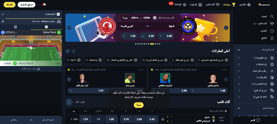 مراهنات Golden Star الرياضية