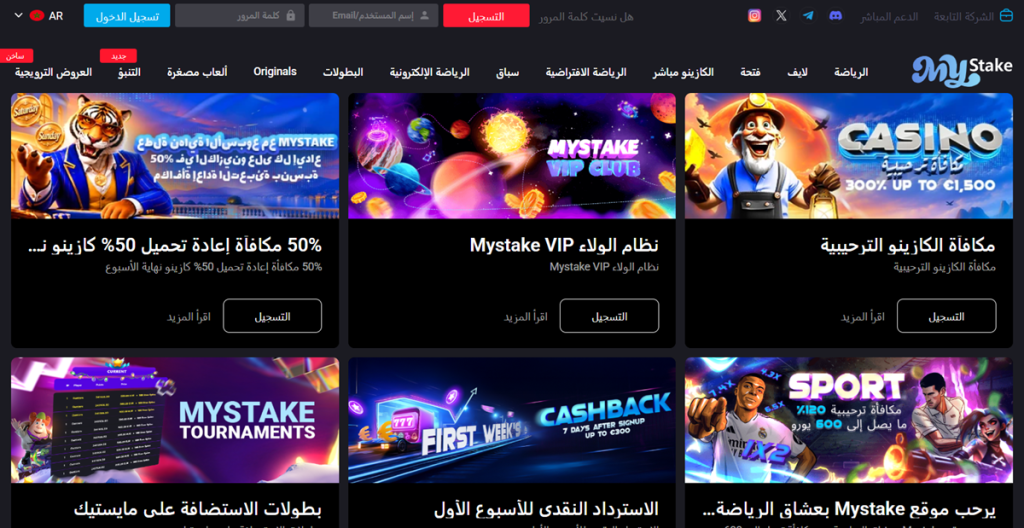 مكافآت MyStake والعروض الترويجية