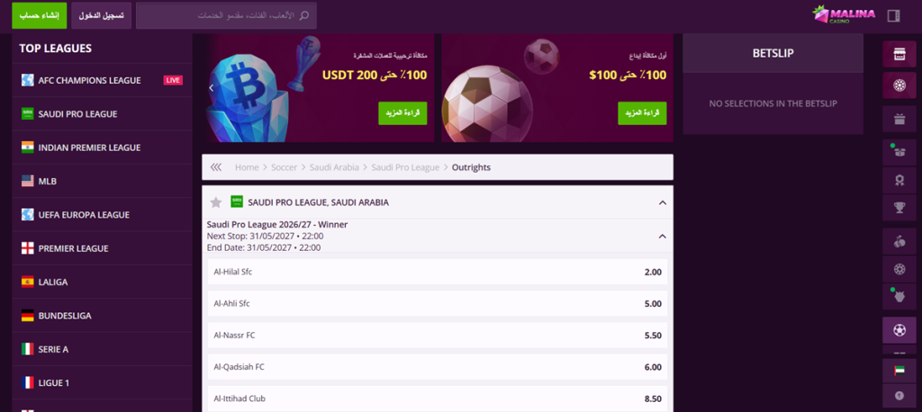 المراهنات الرياضية والمباشرة في Malina
