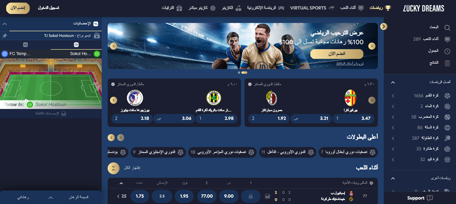 المراهنات الرياضية في Lucky Dreams
