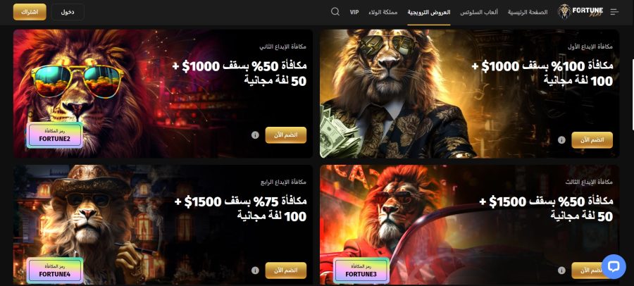 المكافآت والعروض الترويجية في FortunePlay