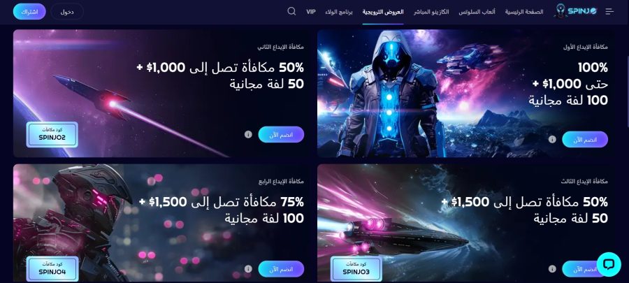 المكافآت والعروض الترويجية في spinjo