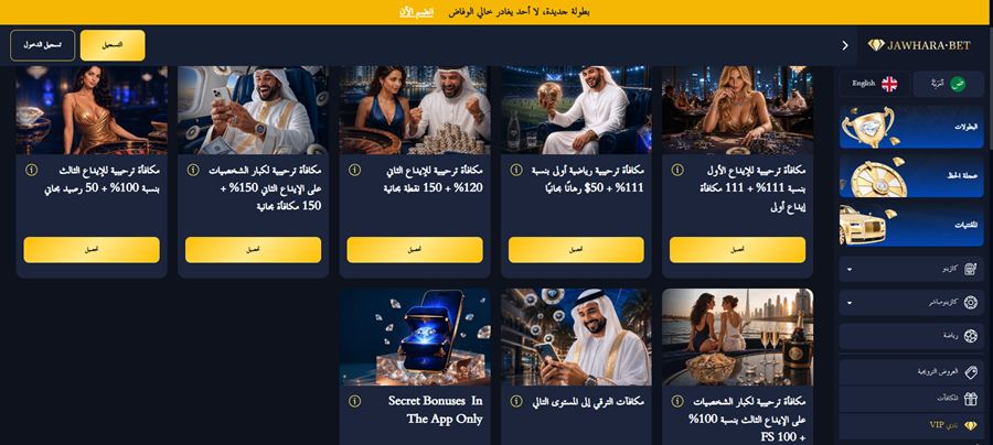 jawhara.bet مكافأة