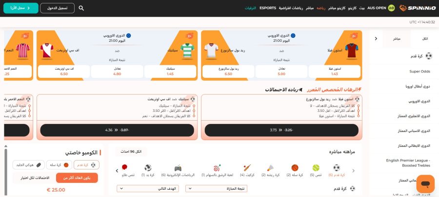 المراهنات الرياضية في Spininio
