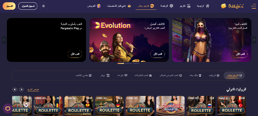 كازينو مباشر BetGCC