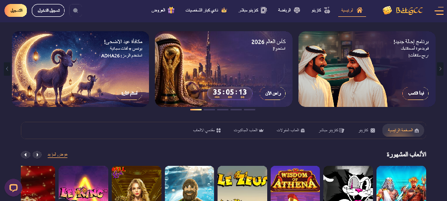 مراجعة كازينو BetGCC