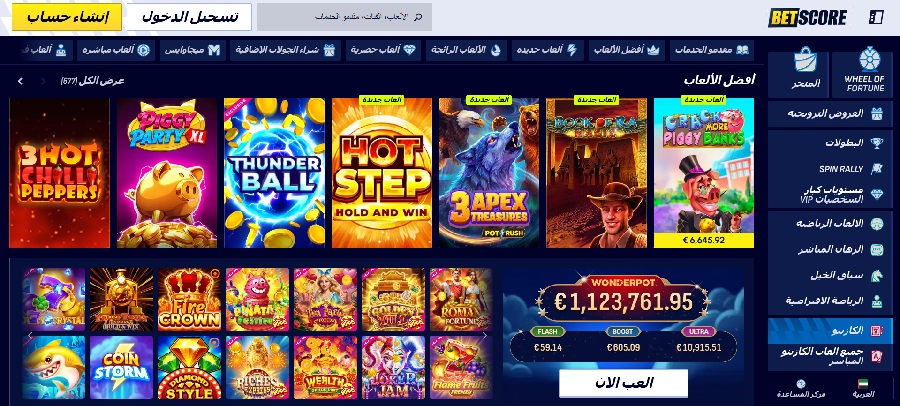 Betscore كازينو