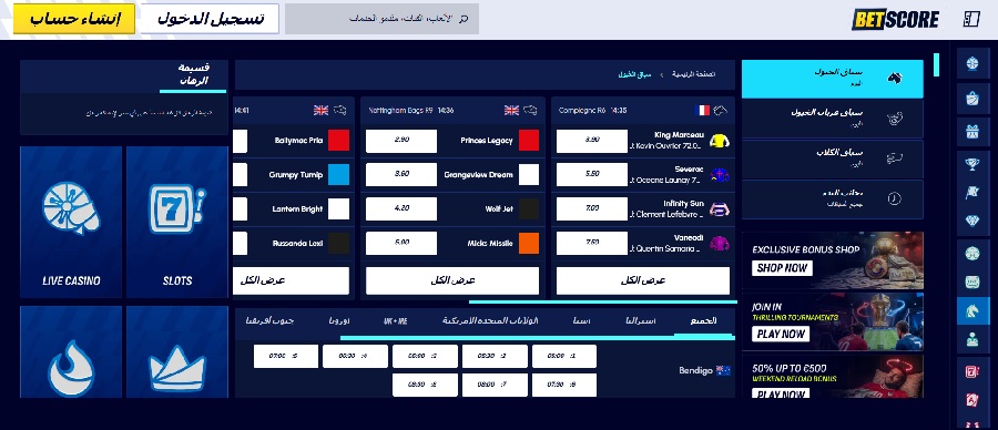 المراهنات الرياضية في BetScore