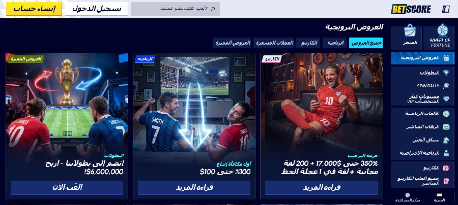 Betscore البونصات والعروض