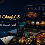 افضل كازينو اون لاين اون لاين كازينو