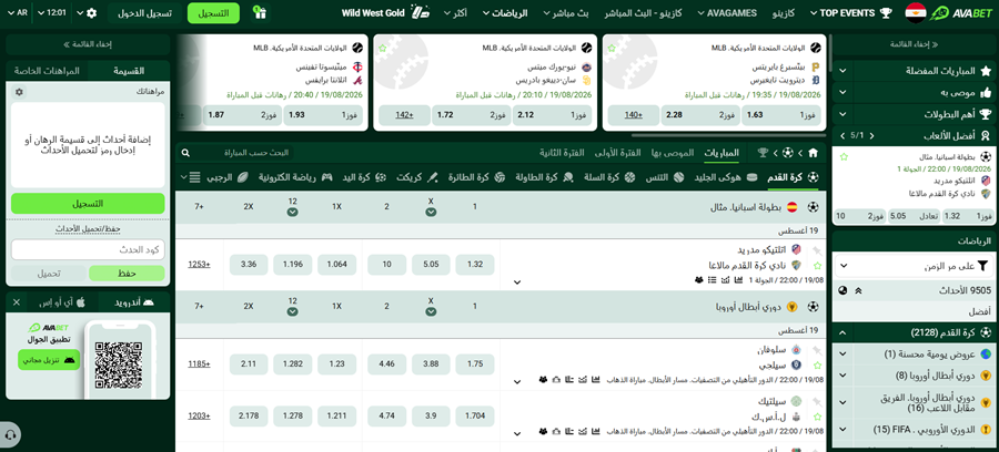 ava bet مراهنات