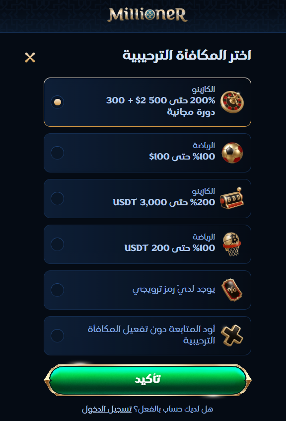 بونص Millioner Casino الترحيبي