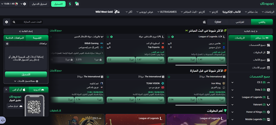 المراهنات الرياضية في Ultrapari: esports