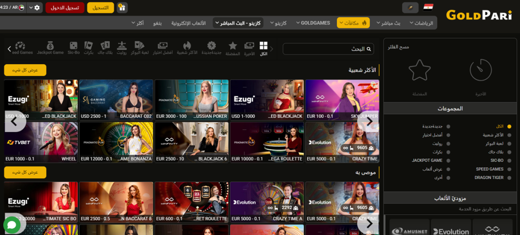 ألعاب الكازينو في GoldPari