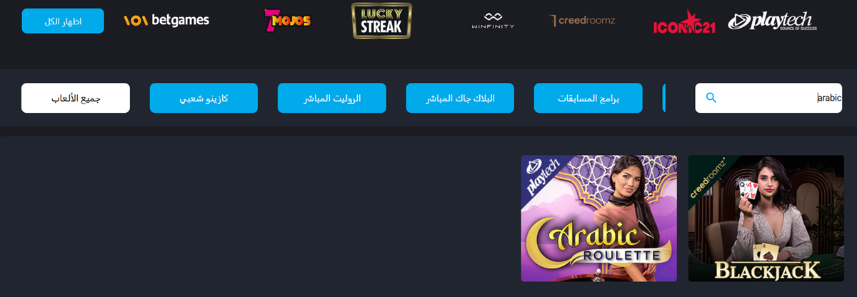 روليت عربية من Playtech وبلاك جاك عربي من Creedroomz في MyStake